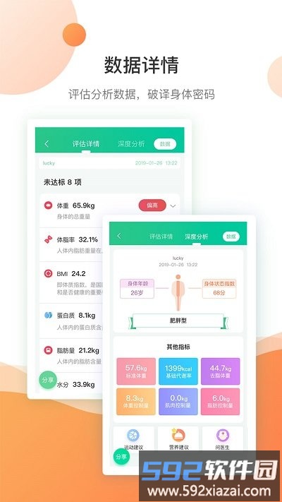 好体知官方版截图2