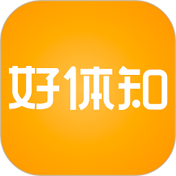 好体知官方版 好体知官方版