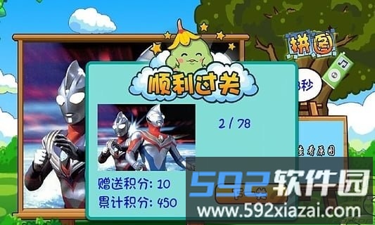 奥特曼拼图游戏手机版 奥特曼拼图游戏<a href='https://www.592xiazai.com/tags/下载.html' target='_blank' class='keylink'>下载</a>