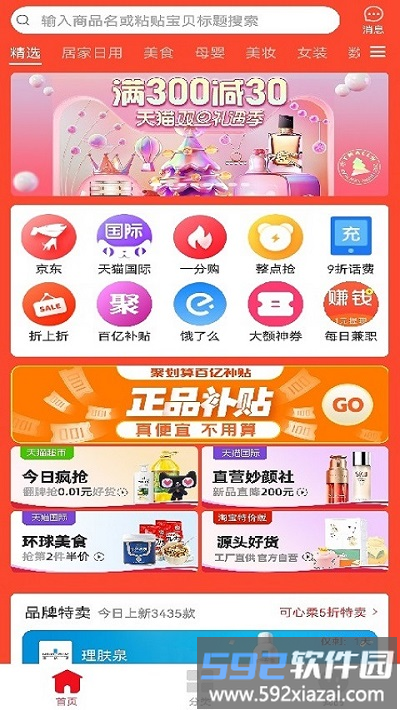 无限团客户端截图1