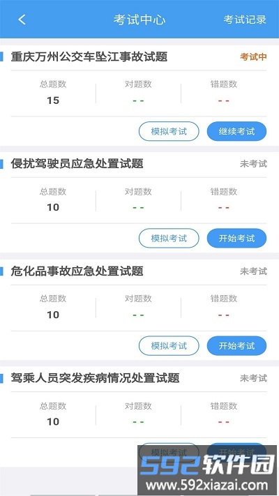交通护驾最新版本截图1
