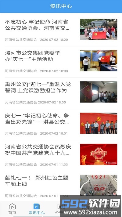 交通护驾最新版本截图2
