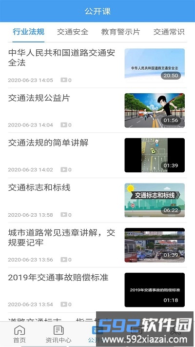 交通护驾最新版本截图3