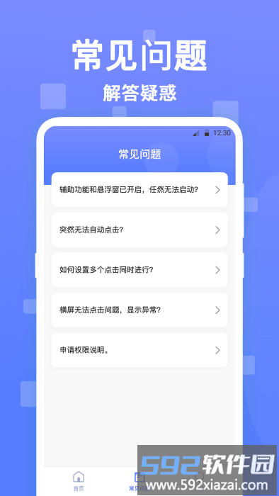 连点器触控大师app最新版截图1