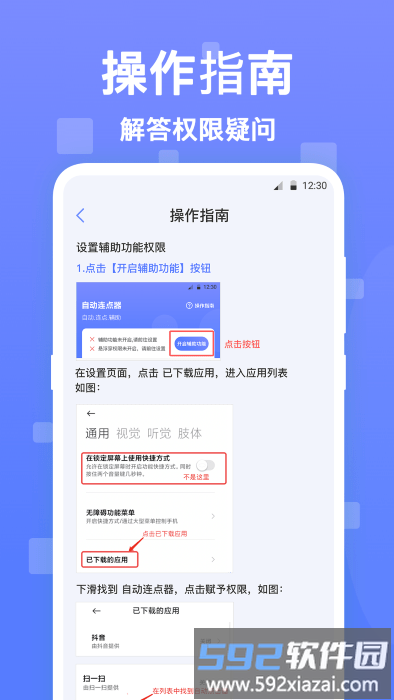 连点器触控大师app最新版截图2
