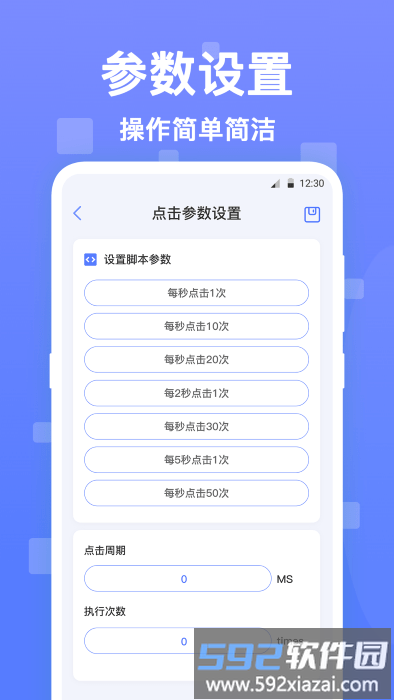 连点器触控大师app最新版截图3