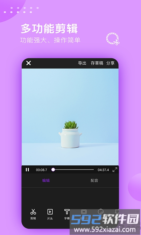 手机视频剪辑大师截图1