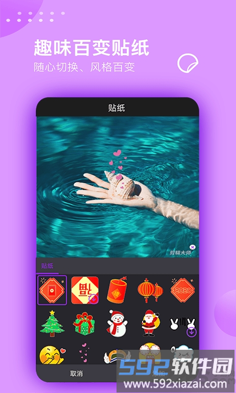 手机视频剪辑大师截图2