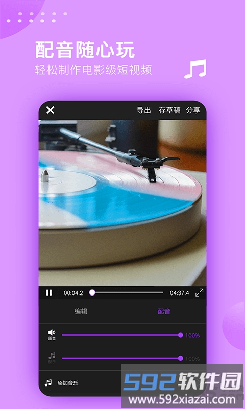 手机视频剪辑大师截图3