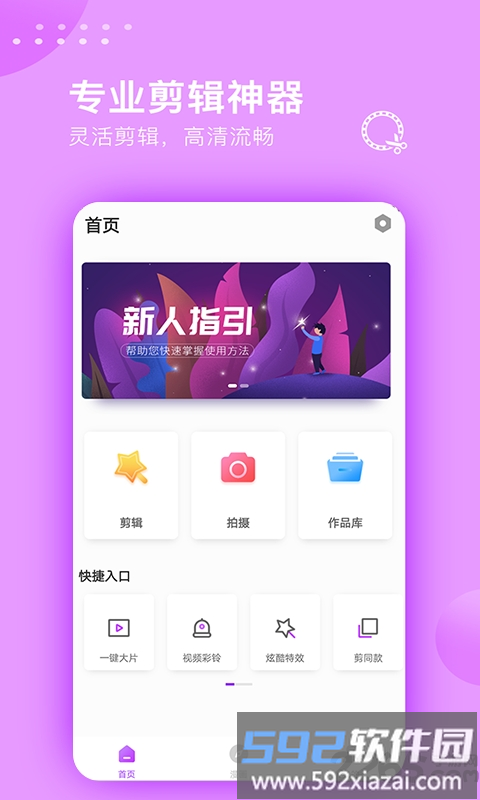 手机视频剪辑大师截图4