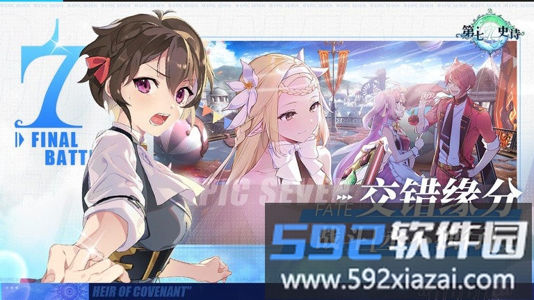第七史诗手游截图5