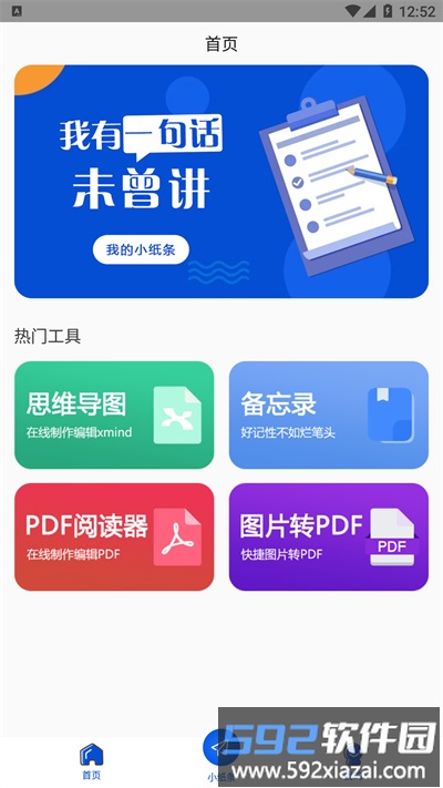小小纸条最新版截图2