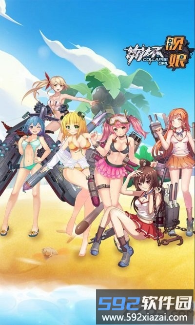 崩坏舰娘正式版 崩坏舰娘最新版手游