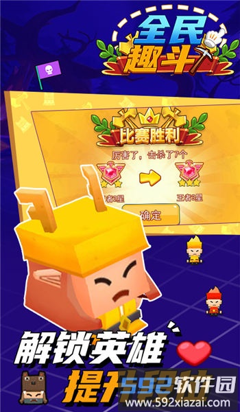 全民趣斗手机版截图1