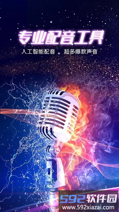 九崖专业配音app截图1