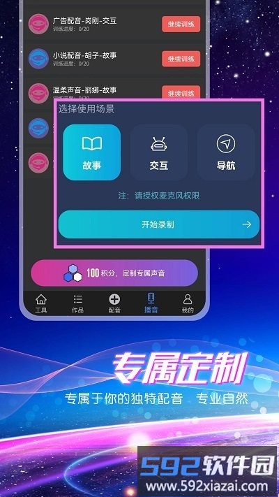 九崖专业配音app截图2