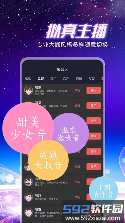 九崖专业配音app截图3