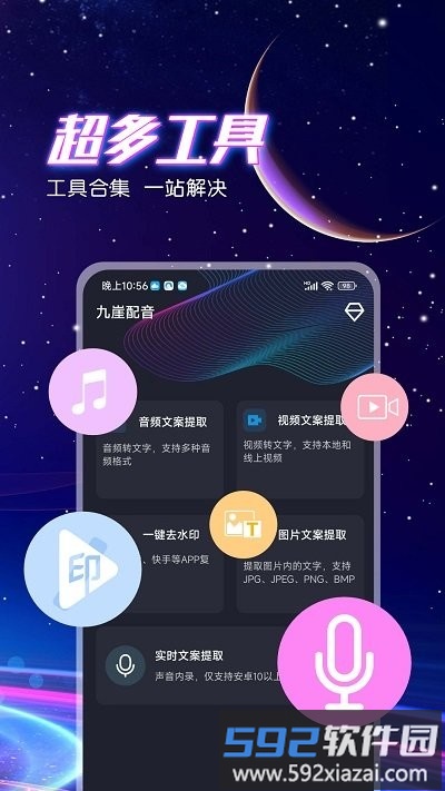 九崖专业配音app截图4