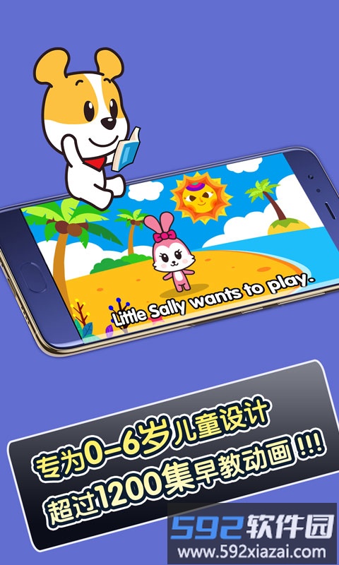 才智小天地故事大全app截图1
