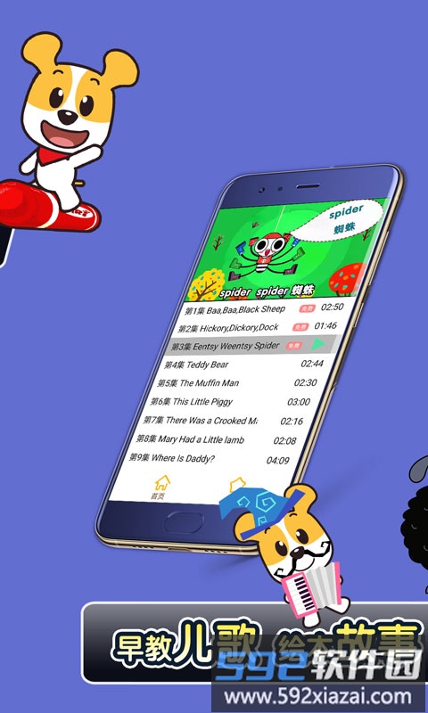才智小天地故事大全app截图2