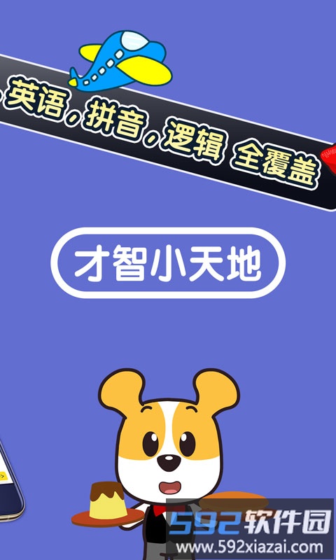 才智小天地故事大全app截图3