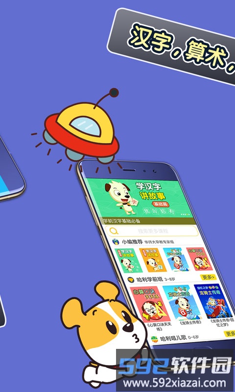 才智小天地故事大全app截图4