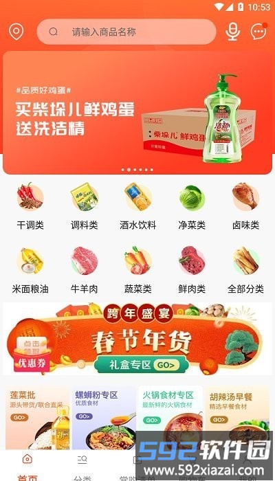 莲菜商城平台截图1