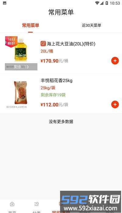 莲菜商城平台截图2