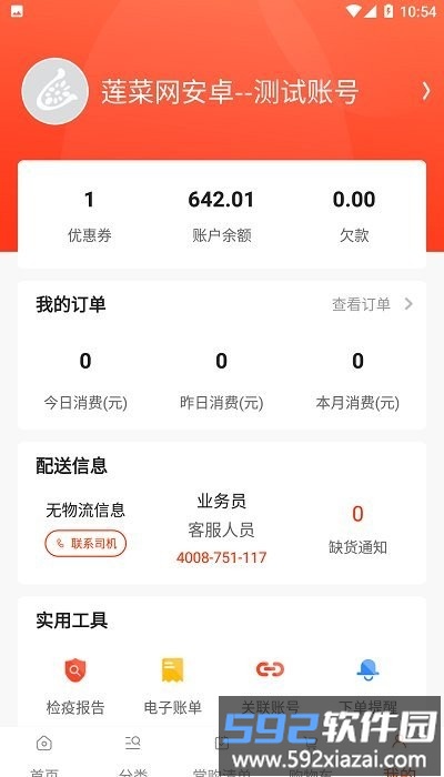 莲菜商城平台截图4