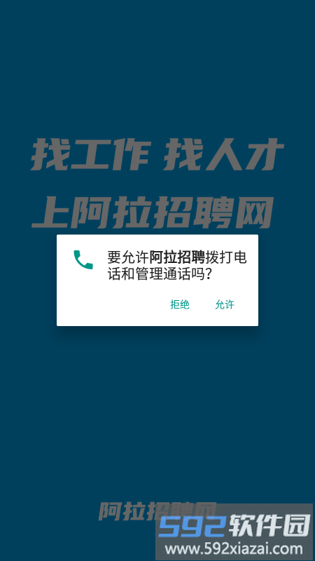 阿拉招聘app官方版截图3