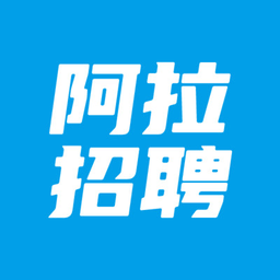阿拉招聘app官方版