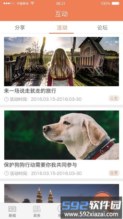 今日合川网截图1