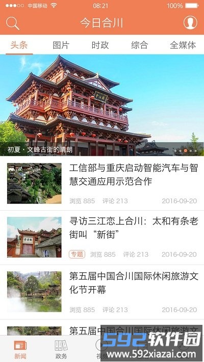 今日合川网截图2