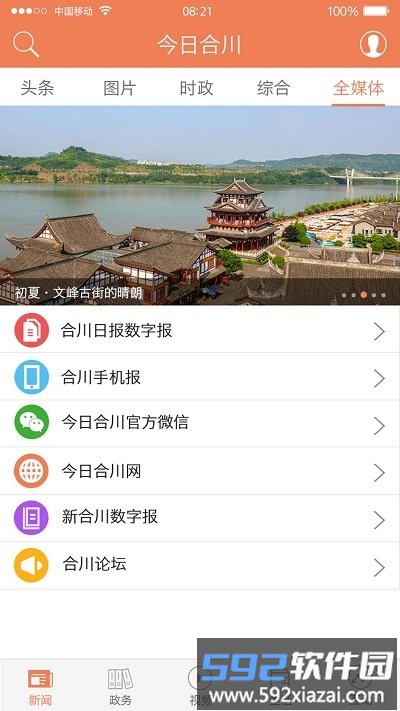 今日合川网截图3