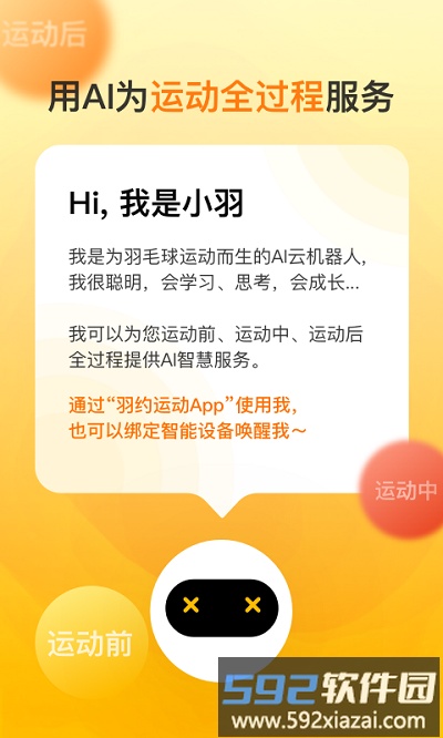 羽约运动app官方版截图1