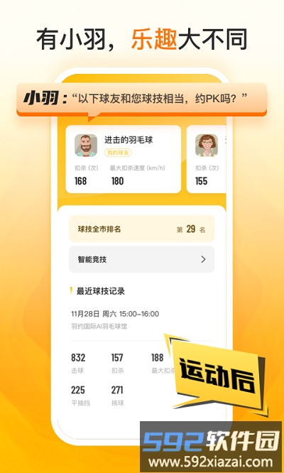 羽约运动app官方版截图2