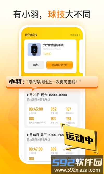 羽约运动app官方版截图3