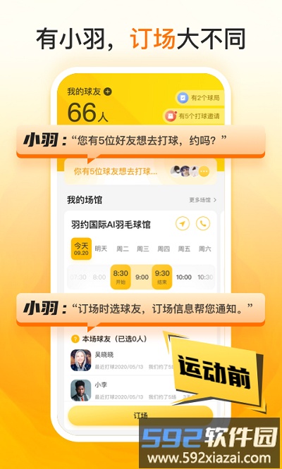羽约运动app官方版截图4