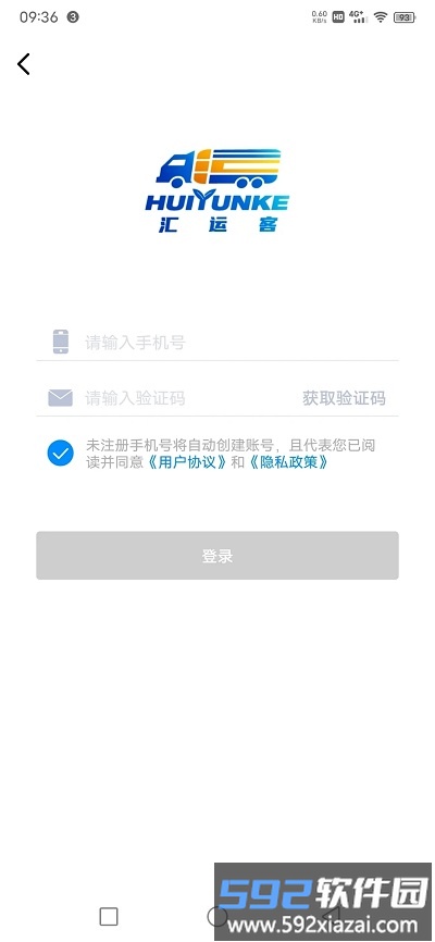 汇运客司机官方版截图1