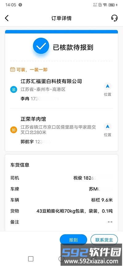 汇运客司机官方版截图2