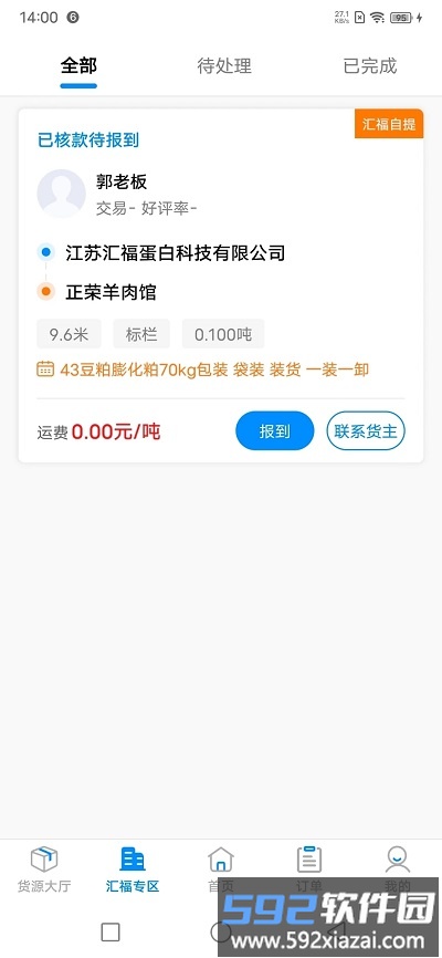 汇运客司机官方版截图3
