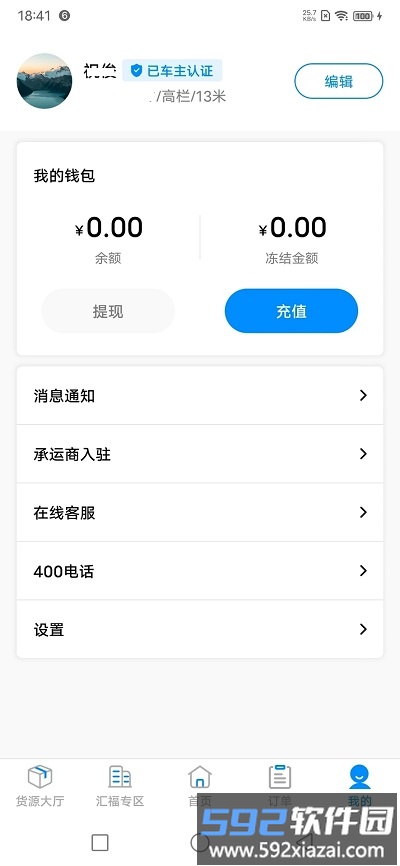 汇运客司机官方版截图4