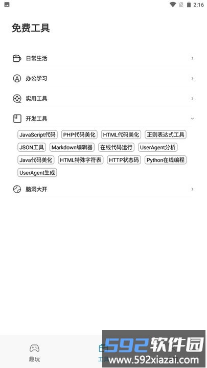 esc模拟神器手机版截图2