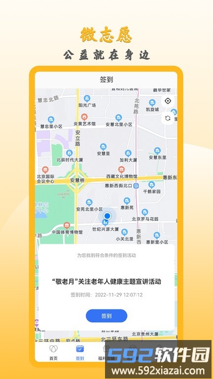 微志愿官方版截图3