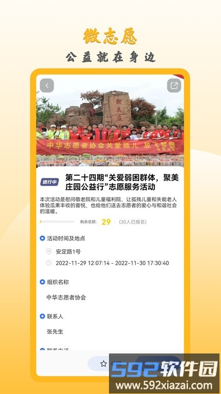 微志愿官方版截图4