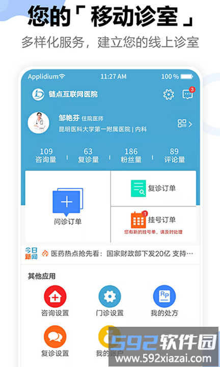 链点医生端软件截图1
