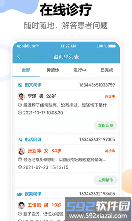 链点医生端软件截图2
