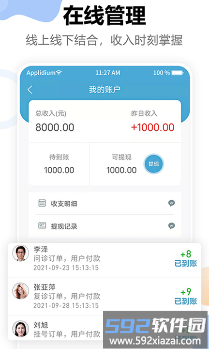 链点医生端软件截图3