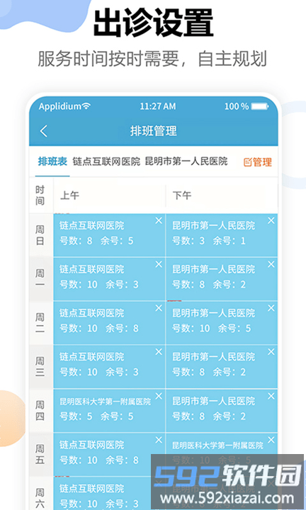 链点医生端软件截图4