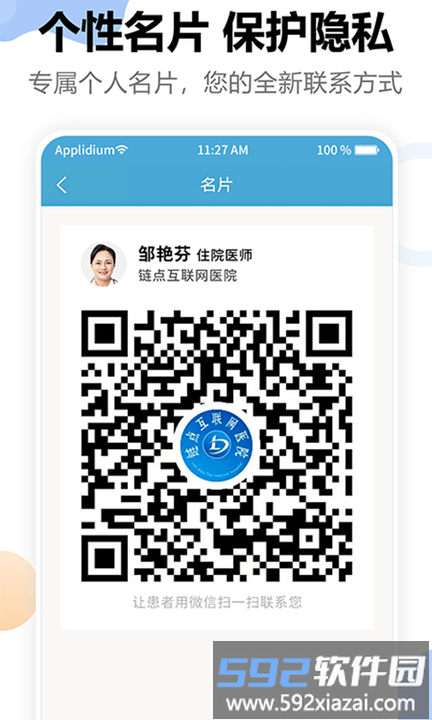 链点医生端软件截图5